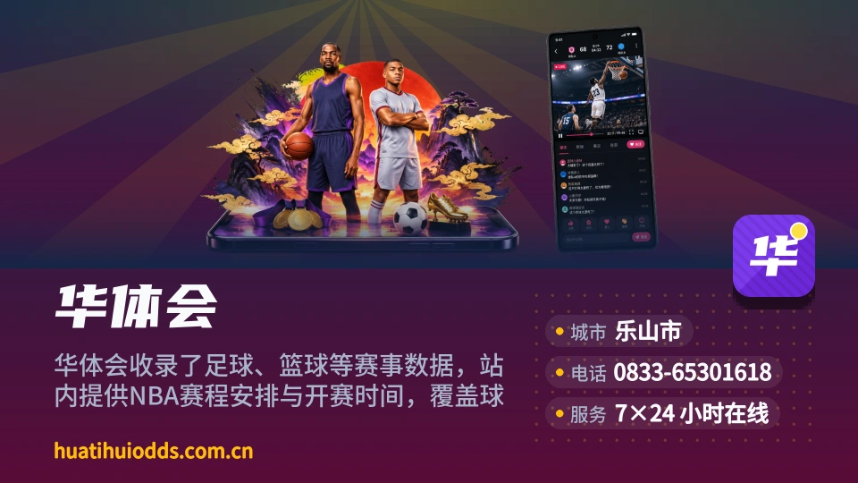 初识华体会